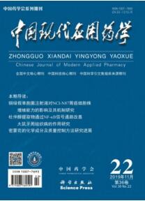 中國現(xiàn)代應用藥學