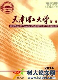 天津理工大學(xué)學(xué)報(bào)