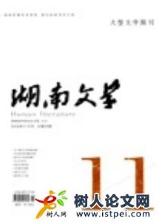 湖南文學(xué)