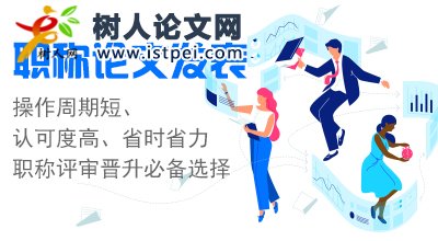 論文發(fā)表費用