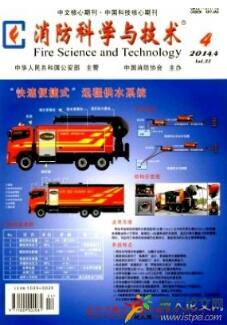 消防科學與技術
