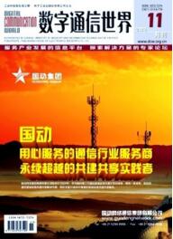 數(shù)字通信世界