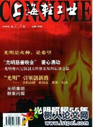 上海輕工業