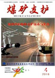 煤礦支護(hù)