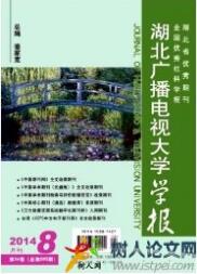 湖北廣播電視大學(xué)學(xué)報(bào)