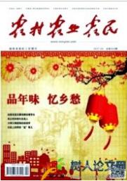 農村農業農民