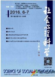 心理科學(xué)論文