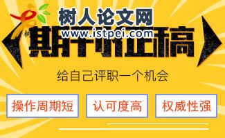 論文版面費(fèi)