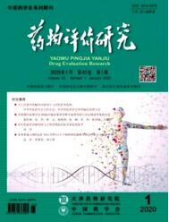 藥物評價研究