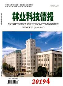 林業(yè)科技情報(bào)