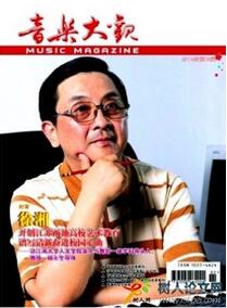 音樂大觀