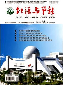 能源與節(jié)能