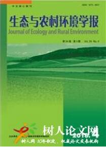 生態(tài)環(huán)境論文