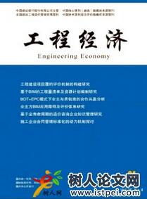工程經(jīng)濟(jì)