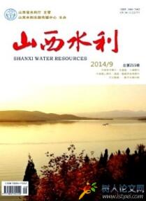 山西水利