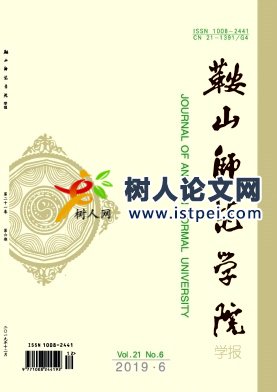 鞍山師范學院學報