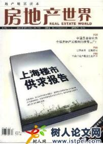 房地產論文