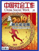 社會(huì)科學(xué)論文