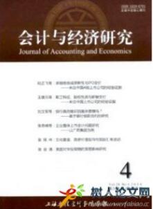 財務(wù)管理論文