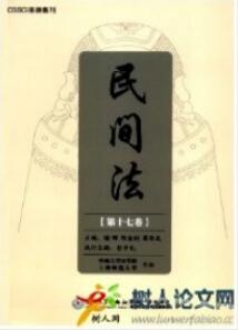 房地產論文