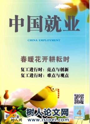 就業論文發表