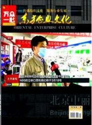 東方企業(yè)文化