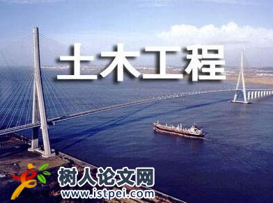 建筑工程論文