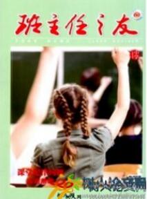 班級(jí)管理論文