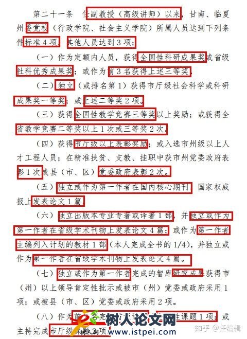 職稱認(rèn)定論文要求