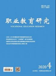 職業(yè)教育研究