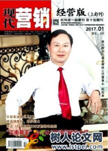 營銷論文發(fā)表