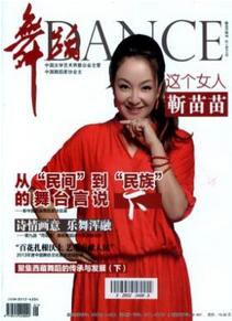 舞蹈藝術(shù)論文