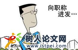 外省期刊發(fā)表論文能評(píng)職稱嗎