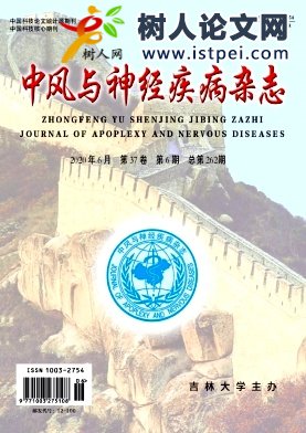 中風(fēng)與神經(jīng)疾病雜志