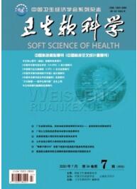 衛(wèi)生軟科學(xué)