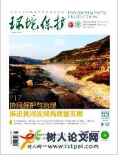 環(huán)境保護(hù)論文