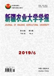 新疆農業(yè)大學學報