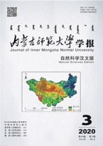 內(nèi)蒙古師范大學(xué)學(xué)報(bào)