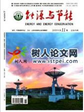 能源節能論文