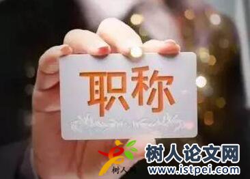 工程經(jīng)濟系列職稱
