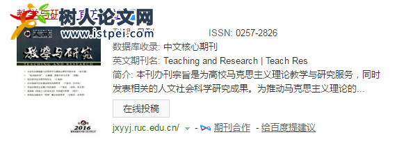 百度搜索該學術期刊