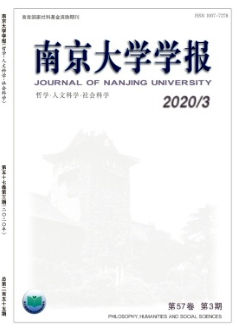 南京大學(xué)學(xué)報(bào)(哲學(xué)·人文科學(xué)·社會(huì)科學(xué))