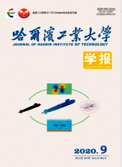 哈爾濱工業(yè)大學學報