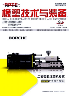 橡塑技術與裝備