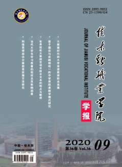 佳木斯職業(yè)學院學報雜志