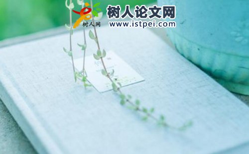 發表論文怎樣才算錄用