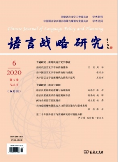 語言戰(zhàn)略研究雜志國家級期刊征稿
