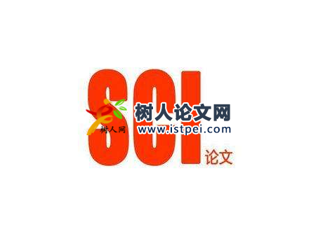 SCI論文發(fā)表成功意味著什么