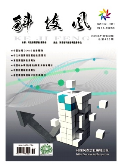 科技風雜志省級期刊征稿
