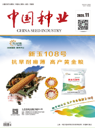 中國種業是什么級別期刊